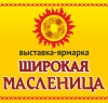 ПРИГЛАШАЕМ НА ВЫСТАВКУ "ШИРОКАЯ МАСЛЕНИЦА» 2016 